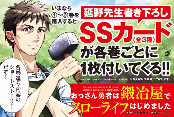 書き下ろしSSカードがもらえる！