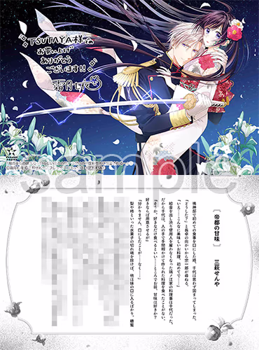 TSUTAYA様