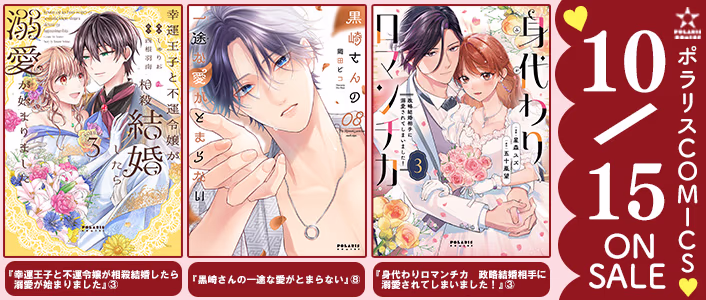 10月刊ポラリスコミックス