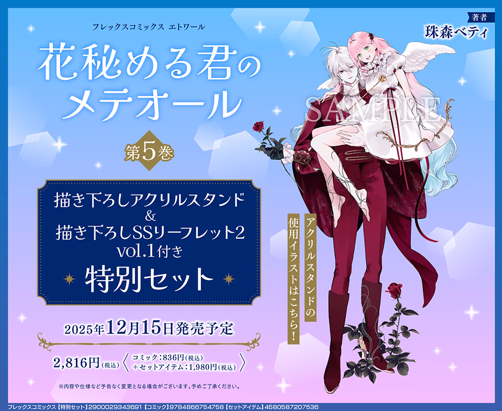 グッズ付き特別セット