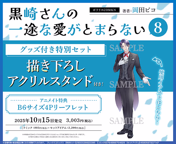 アニメイトセット【描き下ろしアクリルスタンド&リーフレット付き】