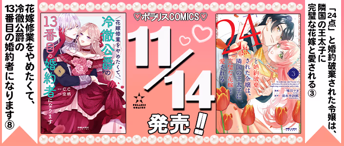 11月刊ポラリスコミックス