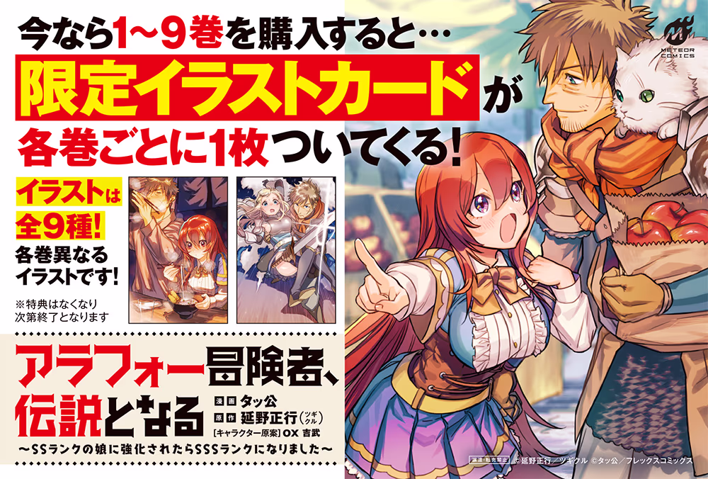 既刊(1~9巻)購入で、限定イラストカードがもらえる!