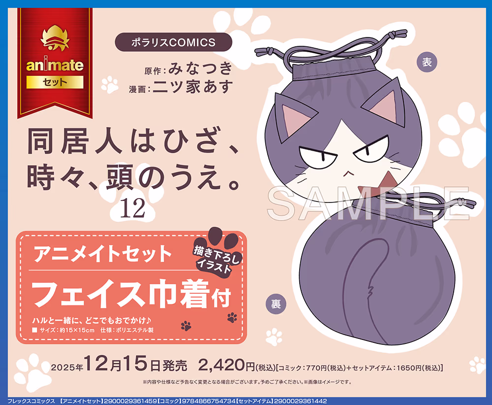 アニメイトセット【フェイス巾着付き】