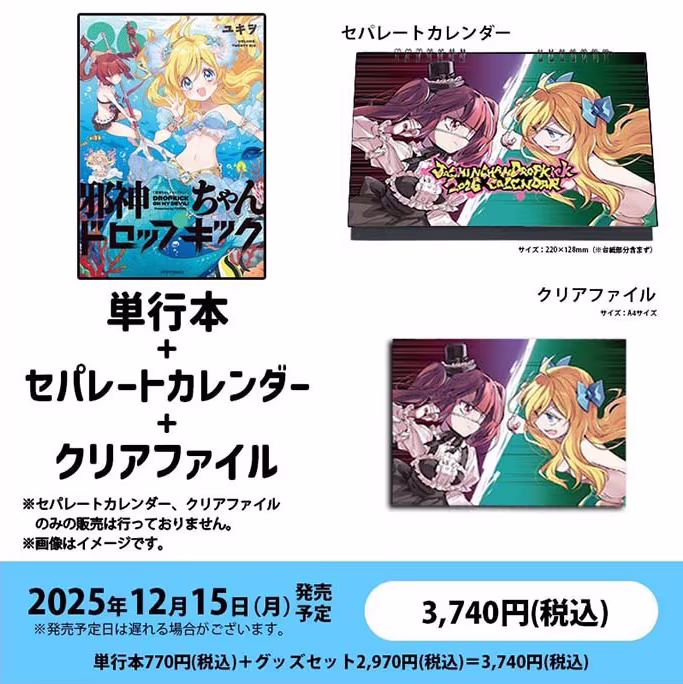 【数量限定】セパレートカレンダー＆クリアファイル付き