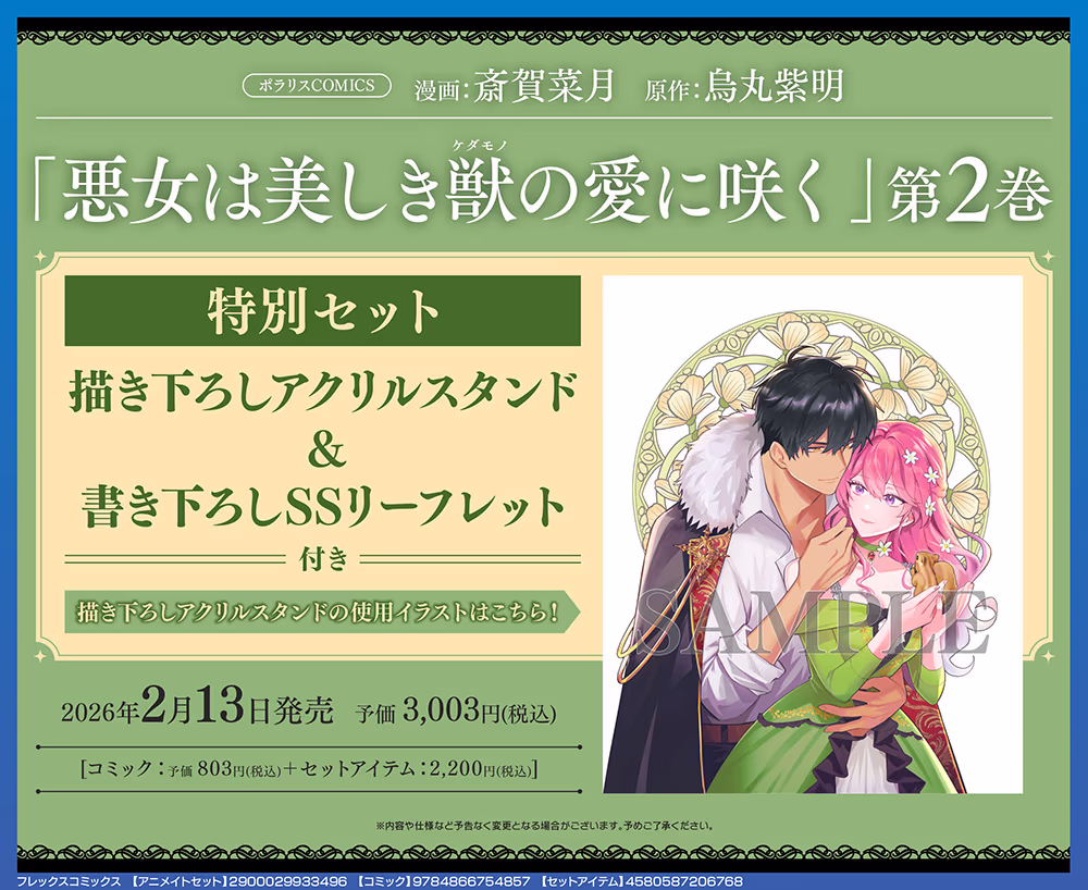 アニメイトセット【描き下ろしアクリルスタンド&書き下ろしSSリーフレット付き】