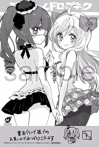 書泉グランデ様