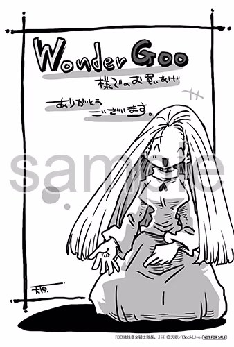 WonderGOO様