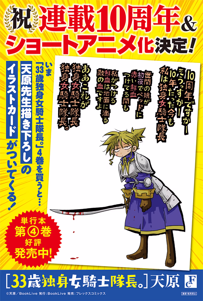 最新4巻を買うと特製イラストカードがもらえる！