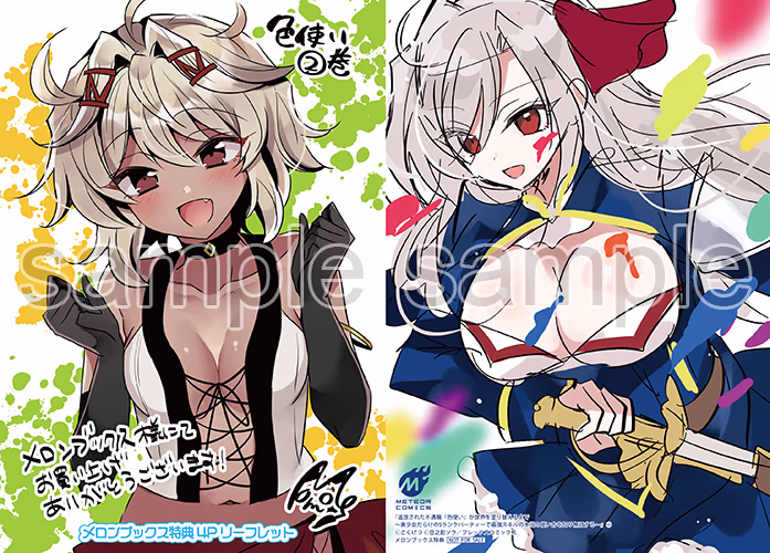 メロンブックス様