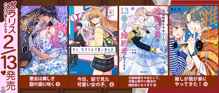2月刊ポラリスコミックス