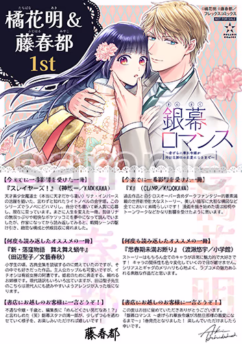 銀幕ロマンス ～虐げられ華族令嬢が冷酷旦那様の最愛になるまで～