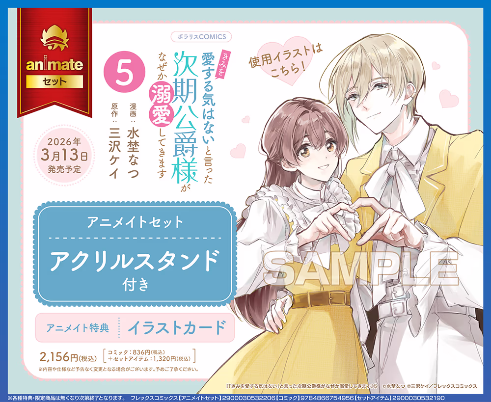 アクリルスタンド付きアニメイトセット