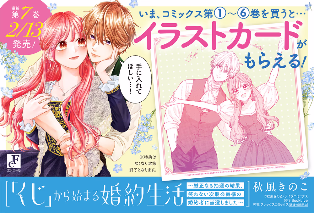 既刊1～6巻を買うと特典カードがもらえる！