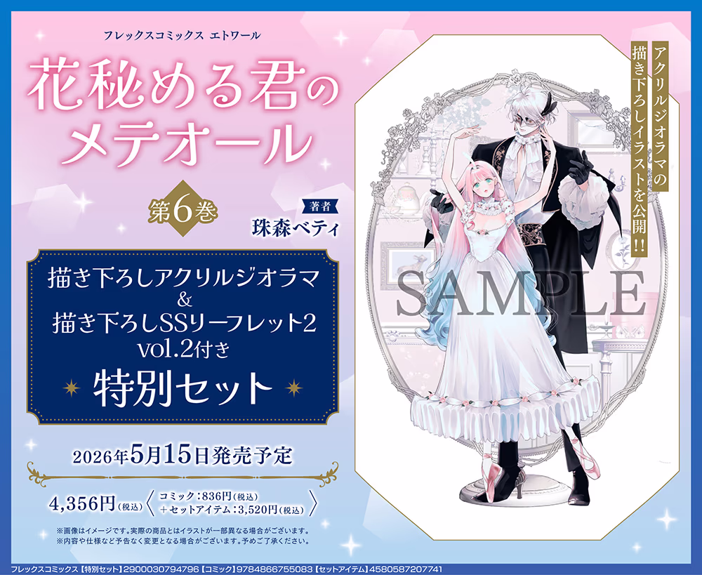 グッズ付き特別セット