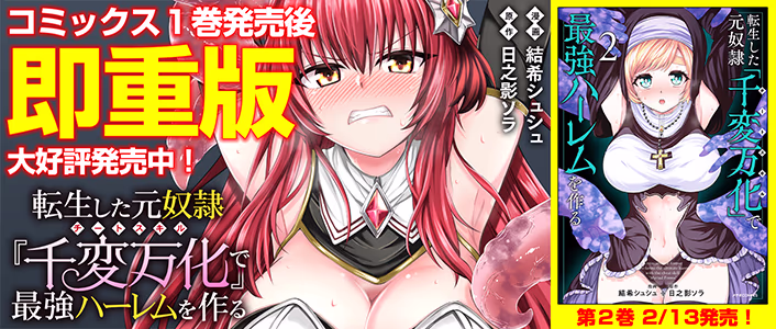 転生した元奴隷、チートスキル『千変万化』で最強ハーレムを作る