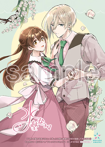 ステラワース様