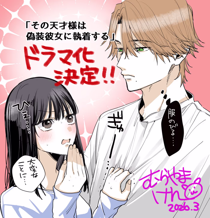 村山犬先生お祝いイラスト