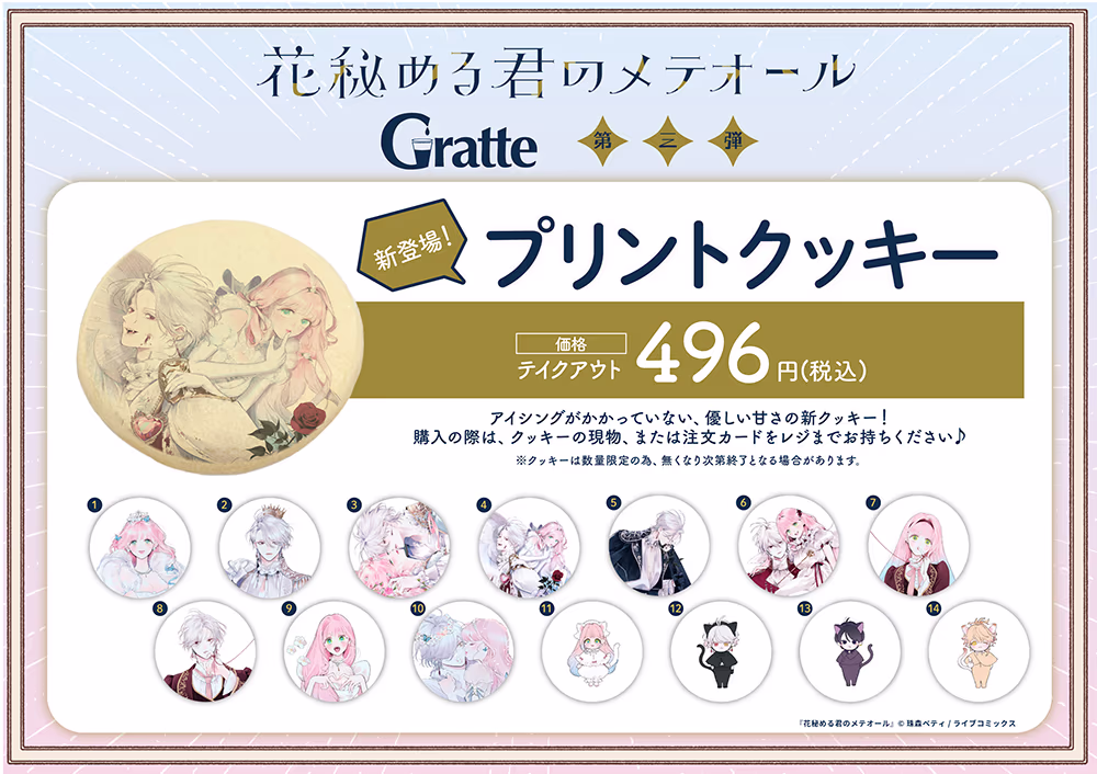 Gratte第三弾 プリントクッキー