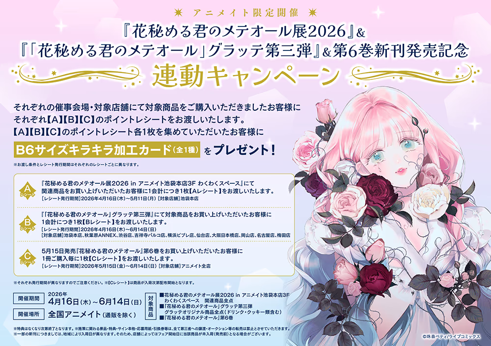 連動キャンペーン