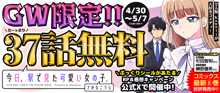 GW限定！今日、駅で見た可愛い女の子。