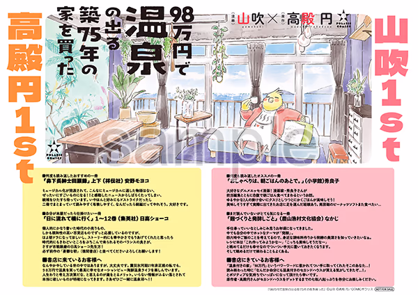 98万円で温泉の出る築75年の家を買った