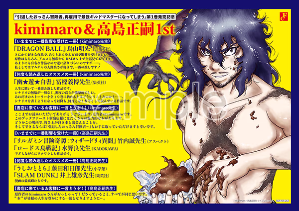 引退したおっさん冒険者、再雇用で最強ギルドマスターになってしまう