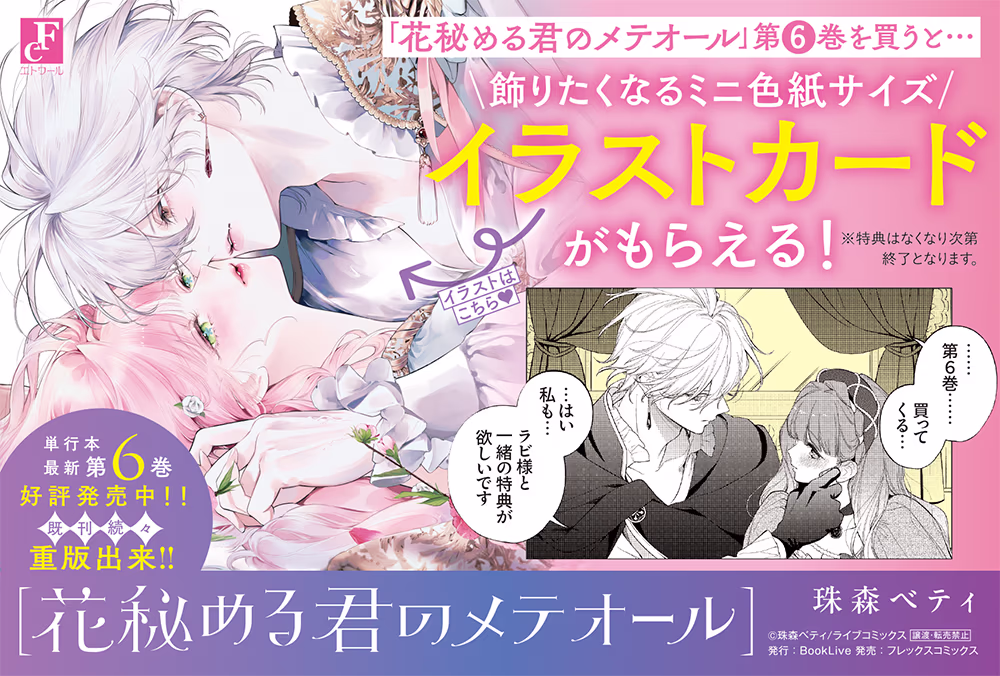 最新第6巻を買うと、イラストカードがもらえる！