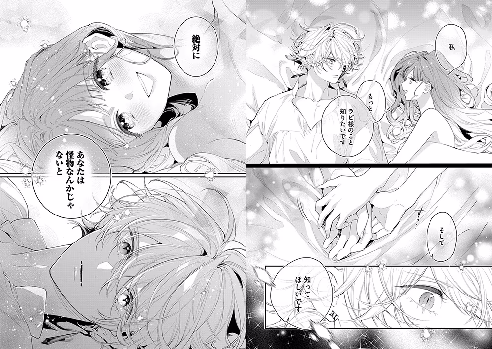 「花秘める君のメテオール」コミック画像