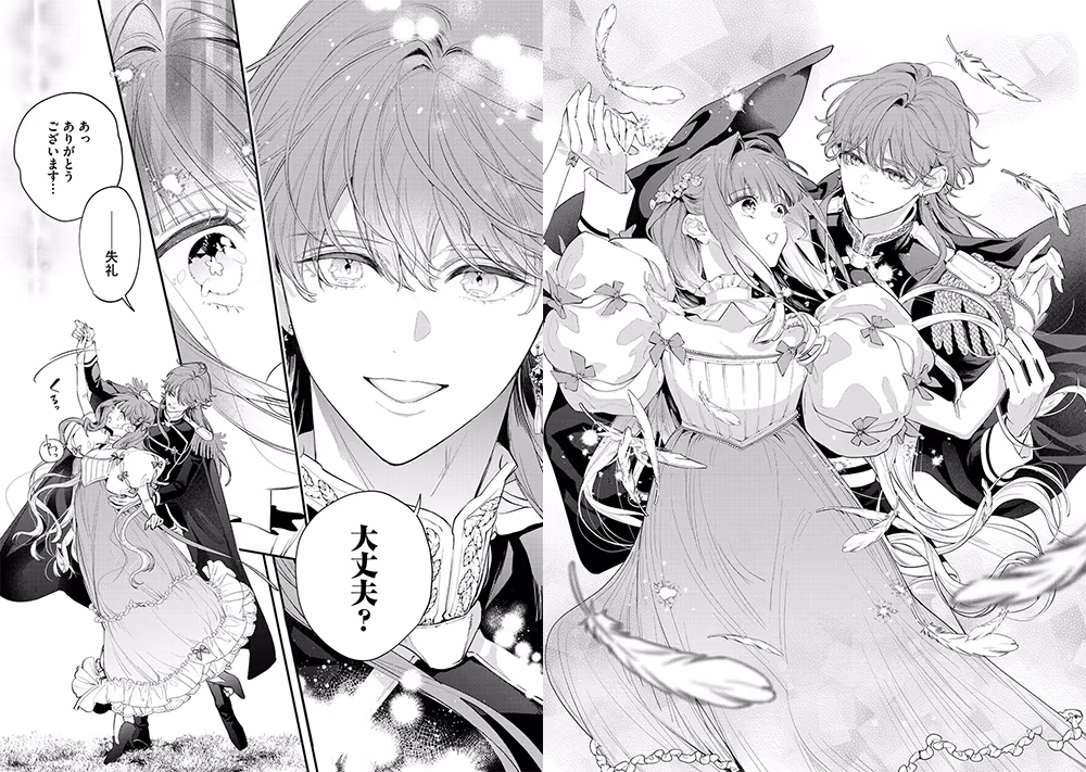 「花秘める君のメテオール」コミック画像