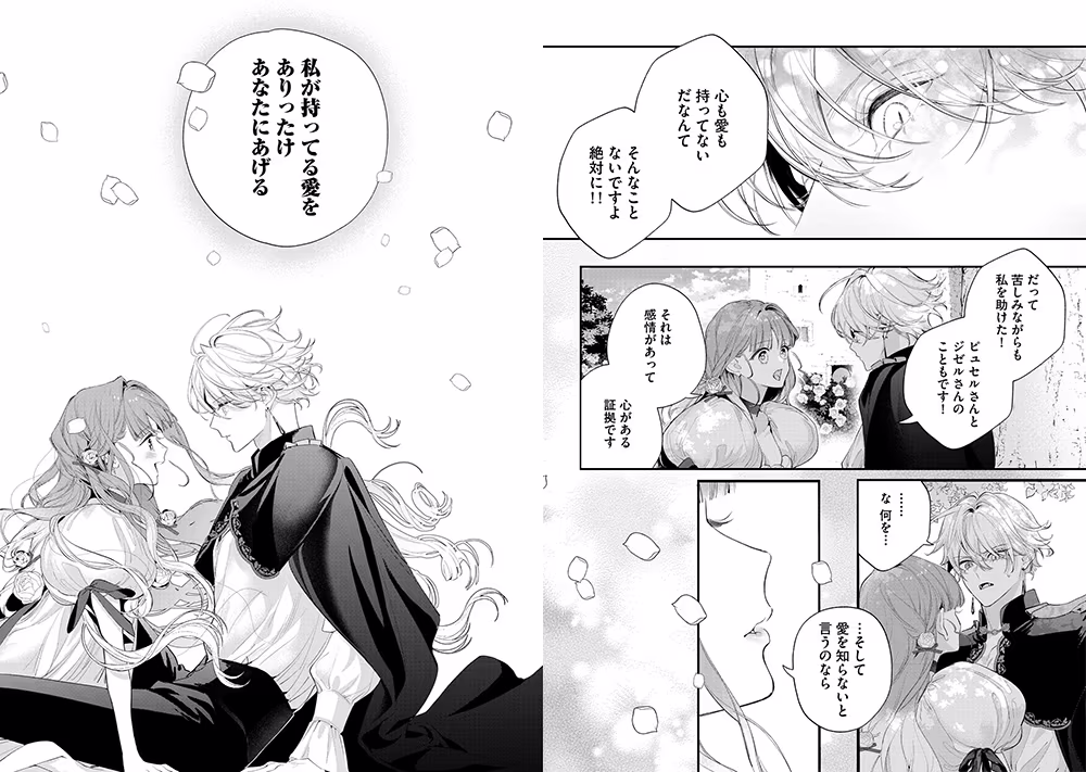 「花秘める君のメテオール」コミック画像