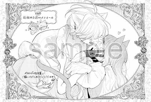 メロンブックス・フロマージュブックス様