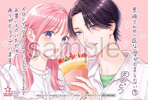 メロンブックス・フロマージュブックス様