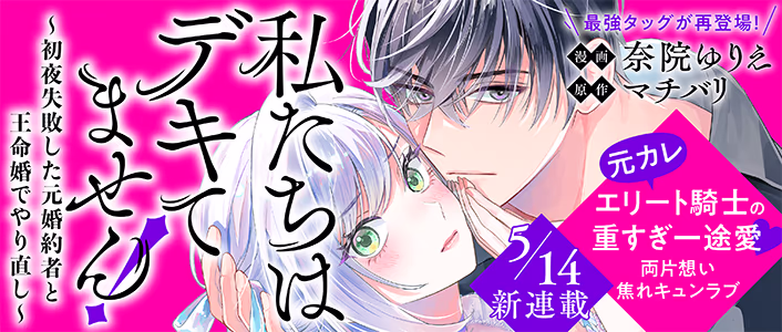 私たちはデキてません！～初夜失敗した元婚約者と王命婚でやり直し～
