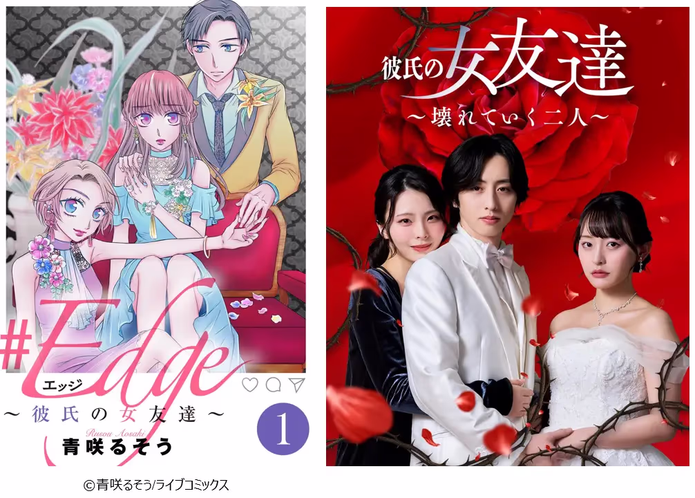 原作&TVドラマ キービジュアル