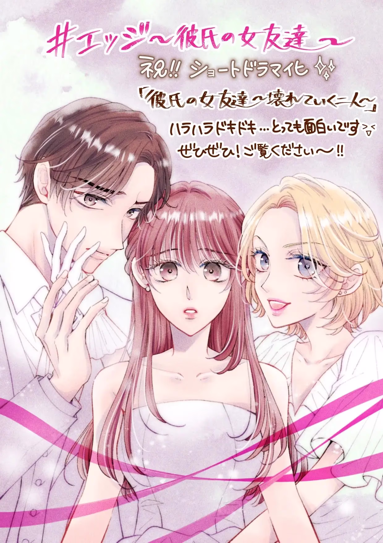 青咲るそう先生 ショートドラマ化記念 コメント・描き下ろしイラスト