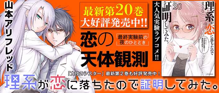 理系が恋に落ちたので証明してみた。