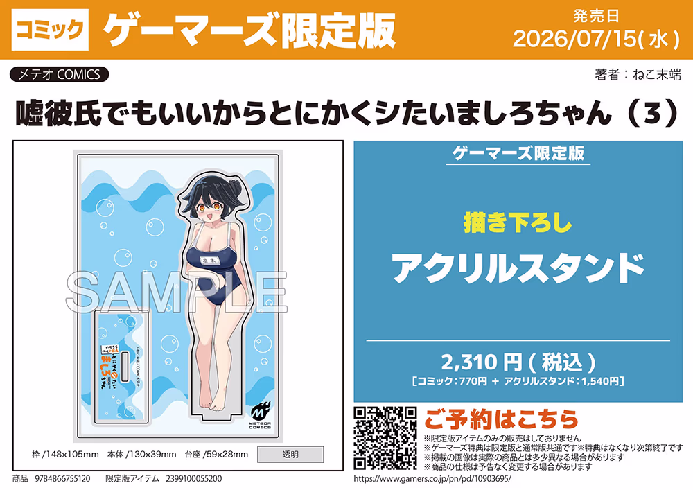 ゲーマーズ限定版【描き下ろしアクリルスタンド付】