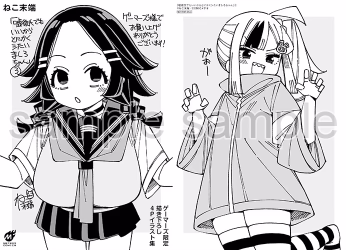 ゲーマーズ様