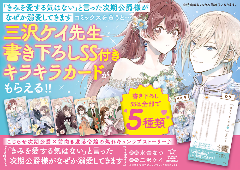 第1巻～第5巻を買うと、三沢ケイ先生書き下ろしSS付きイラストカードがもらえる