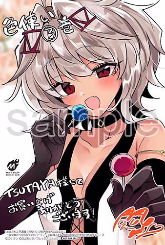TSUTAYA様