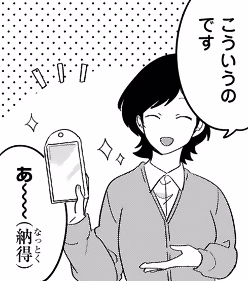 「今日、駅で見た可愛い女の子。」81話より