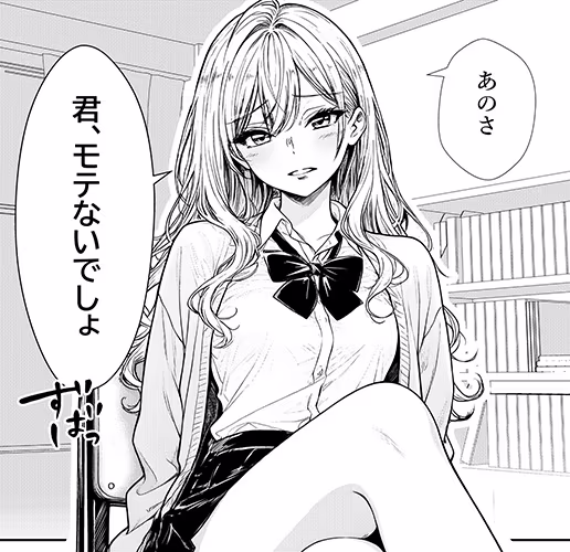 イシガミアキラ 「鉄壁ガードのスミコさん!〜俺に恋愛指南してくるギャル先輩が最強すぎる件〜」画像1