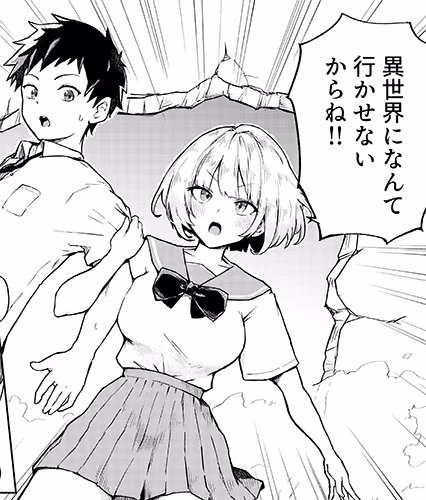 くまちよ 「異世界に行くより、私とラブコメしよ?」画像1