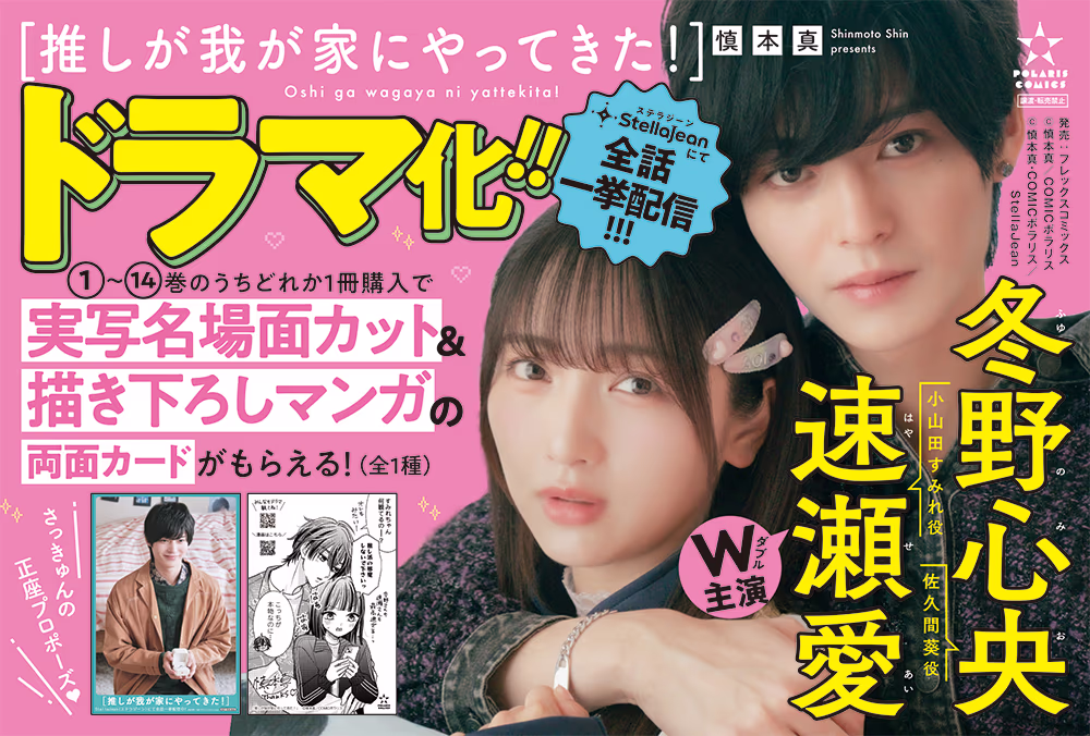 第1～14巻のいずれか1冊を買うとドラマ化記念特典がもらえる！