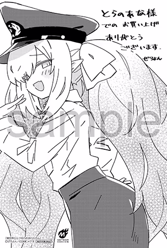 とらのあな様
