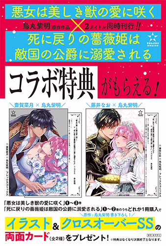 イラスト＆原作：烏丸紫明書き下ろしクロスオーバーSSの両面カード(全2種)をプレゼント！