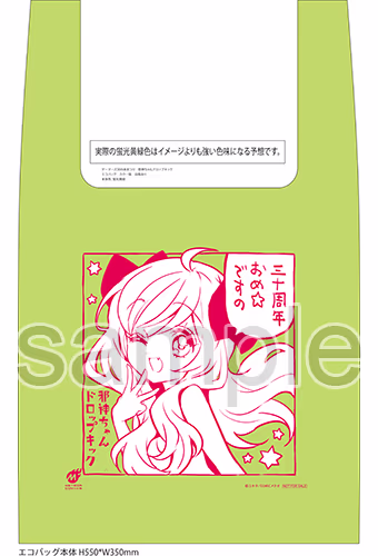 「邪神ちゃんドロップキック」 エコバッグ