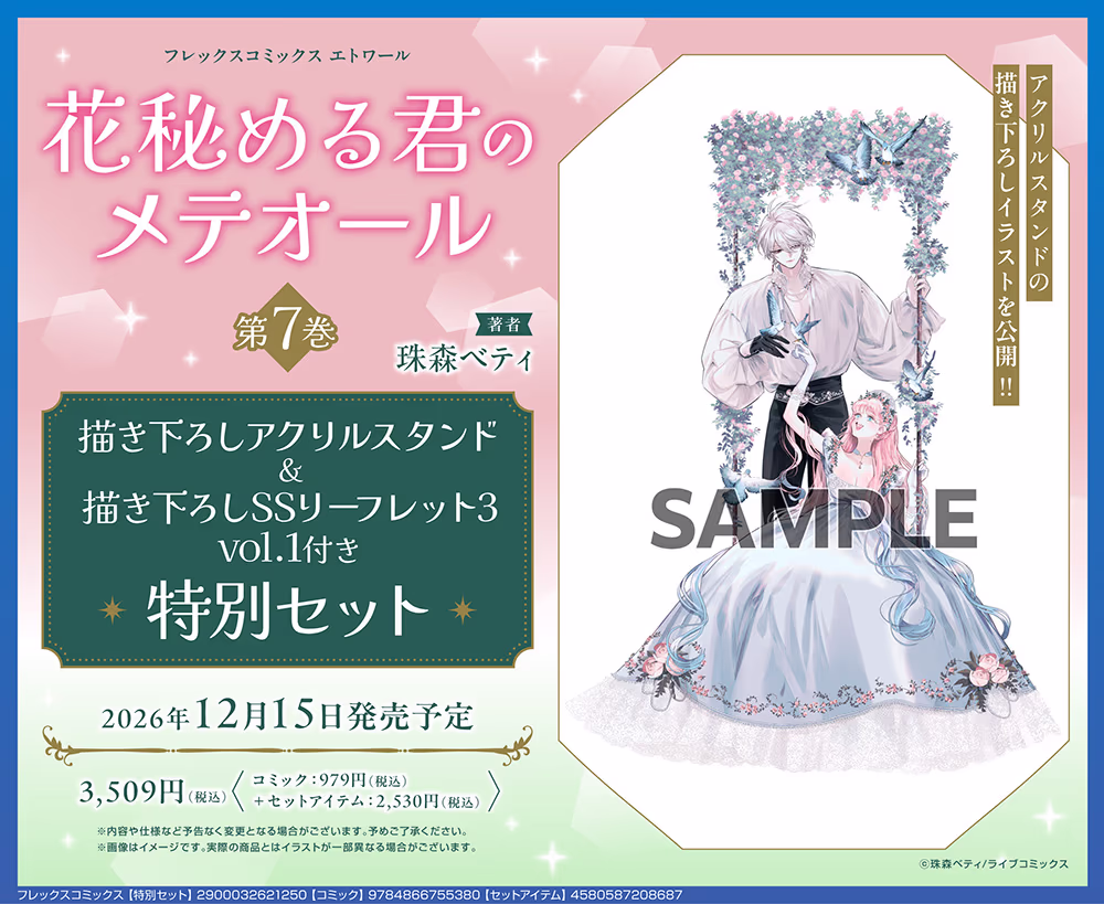 グッズ付き特別セット