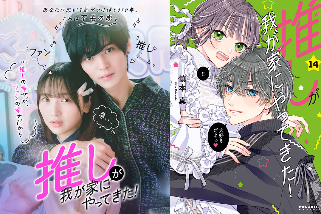 ドラマキービジュアルと第14巻書影